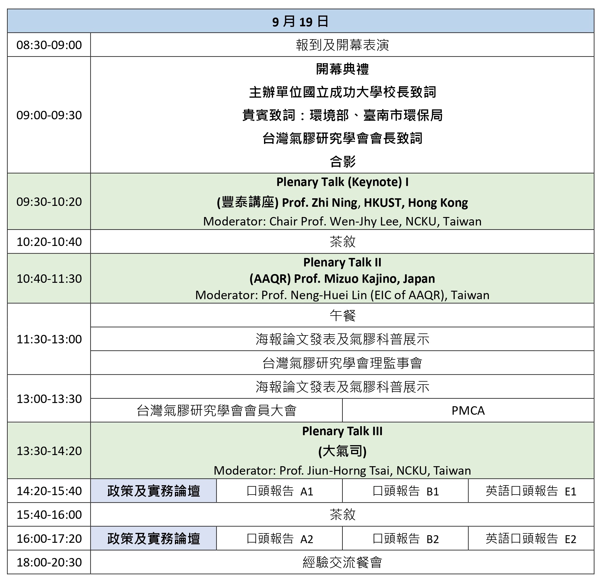 32屆國際氣膠科技研討會(2025_ICAST_–_TWIN_AI)_計畫書_2025.0504-2100(1)_pages-to-jpg-0002.jpg