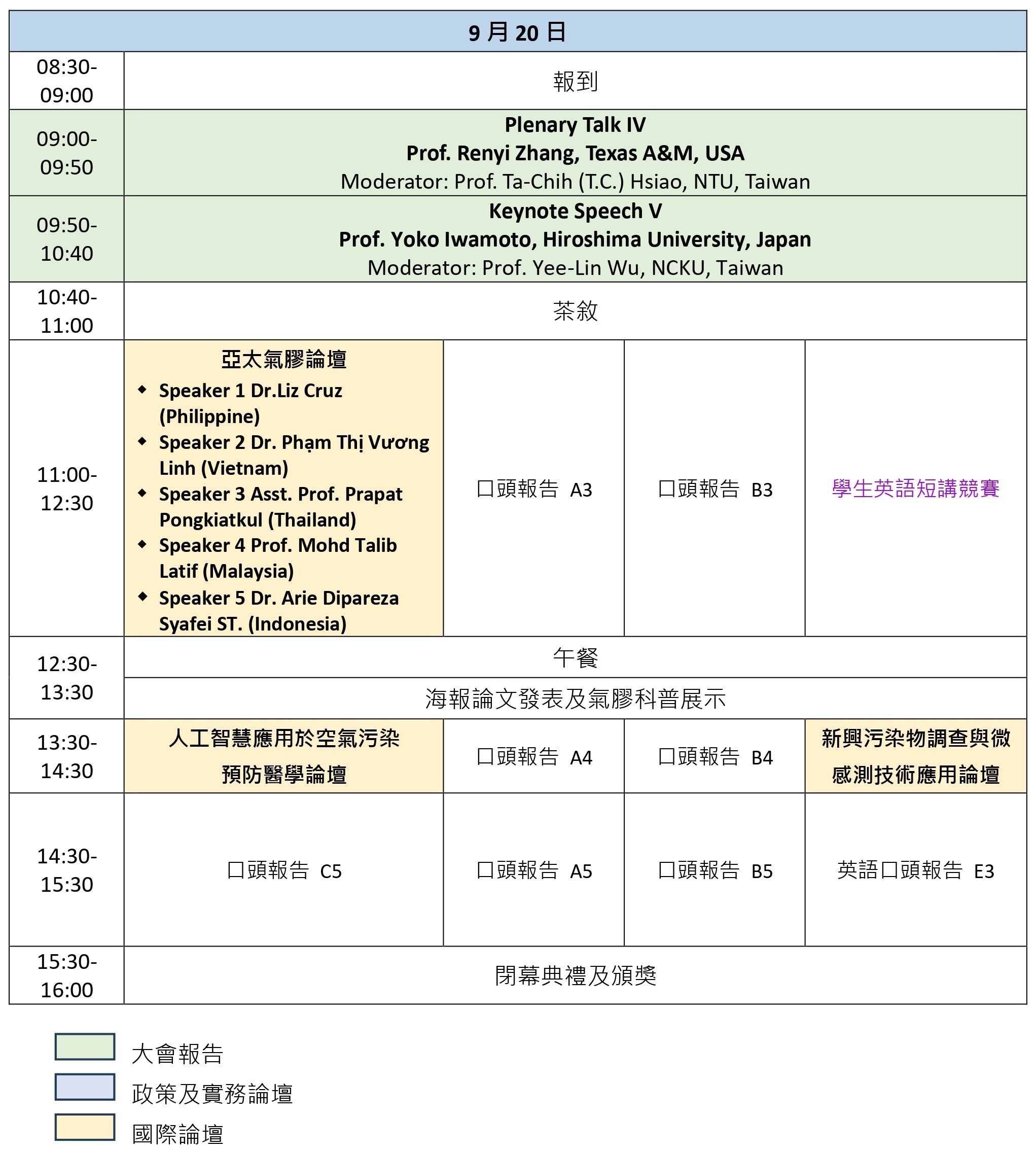32屆國際氣膠科技研討會(2025_ICAST_–_TWIN_AI)_計畫書_2025.0504-2100(1)_pages-to-jpg-0003.jpg