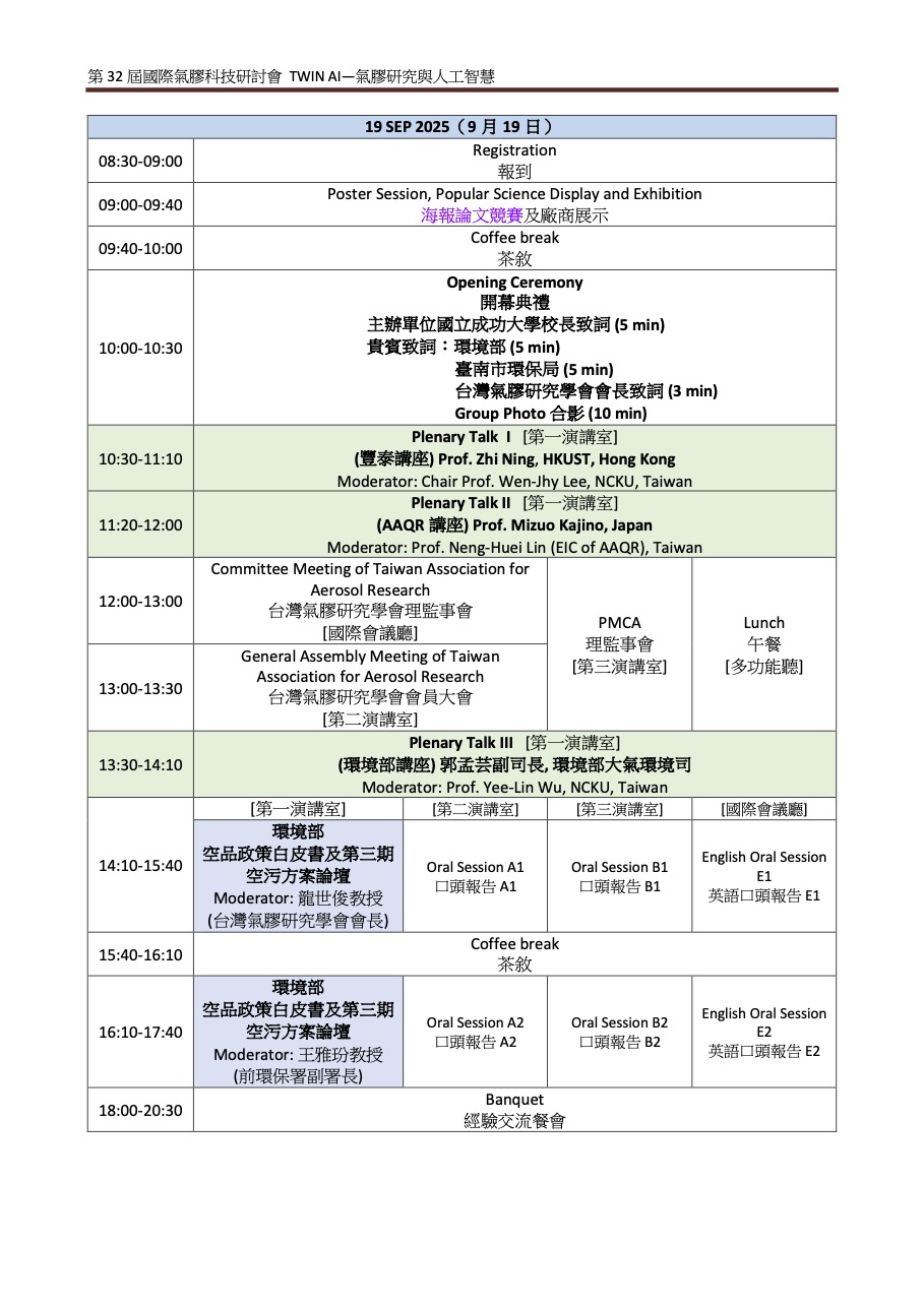ICAST2025 議程1.jpg