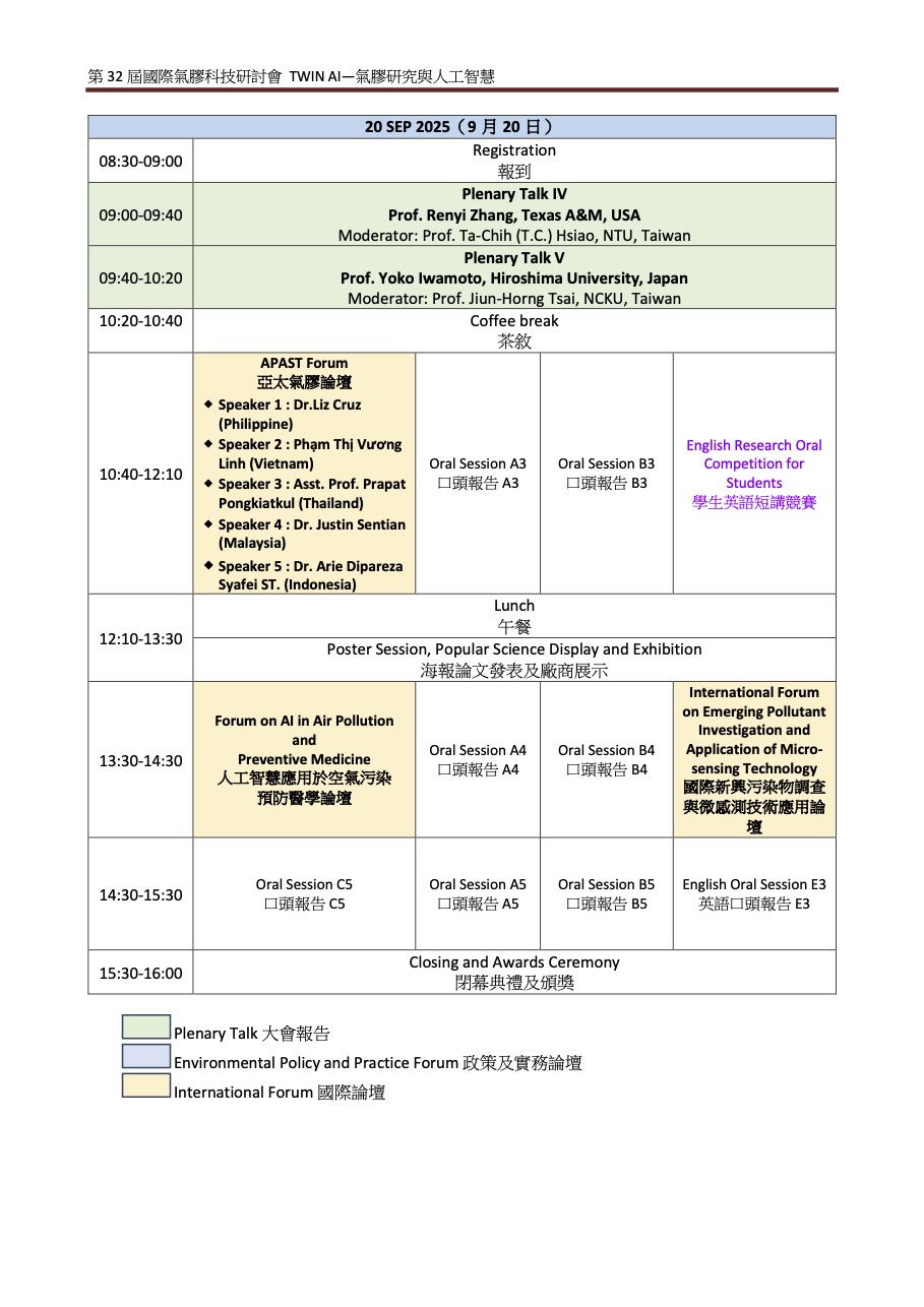 ICAST2025 議程2.jpg